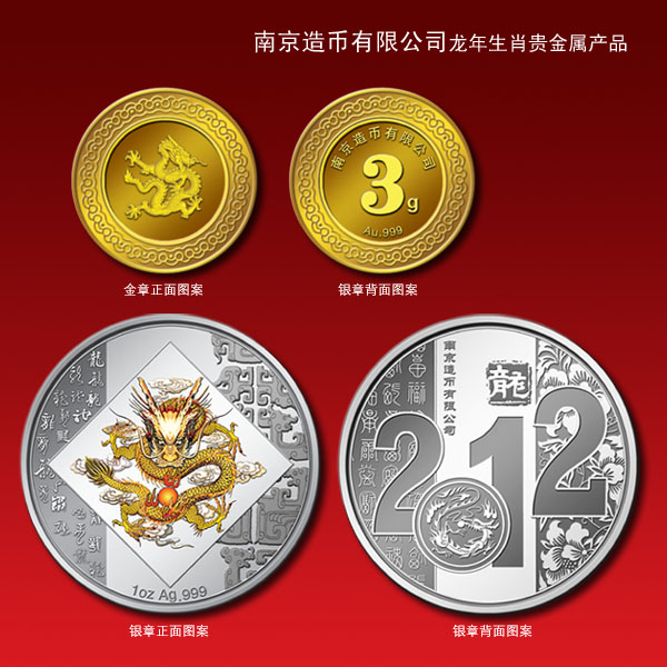 南京造币祥龙纳瑞金银双枚章 3克金×1盎司银NB203彩印，匠心呈现东方祥瑞